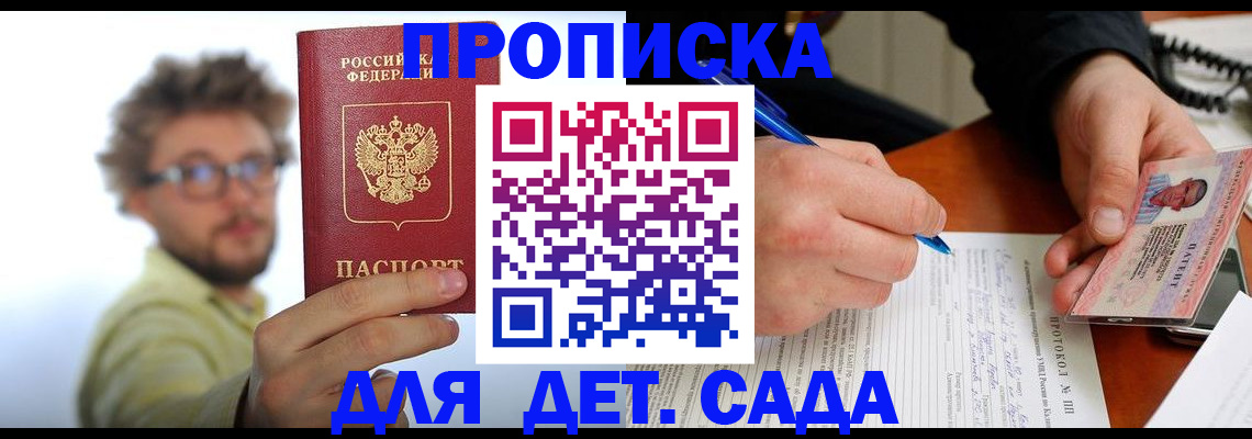 временная регистрация гарантия в Сельцо