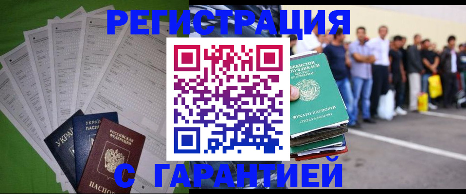 прописка в Сельцо